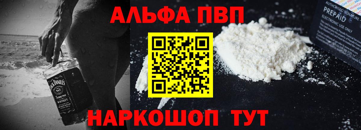 Альфа ПВП мука  как найти закладки  Вход с VPN  Alpha-PVP VHQ  А ПВП  Саров  Alpha-PVP Crystall 