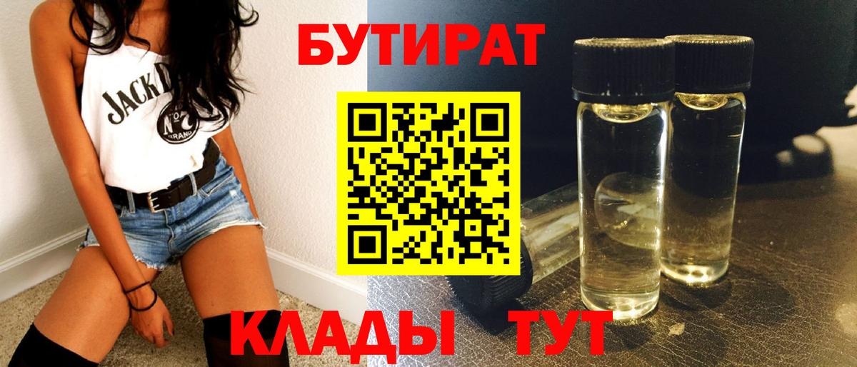 Бутират вода  Бутират  Саров  Вход с VPN 