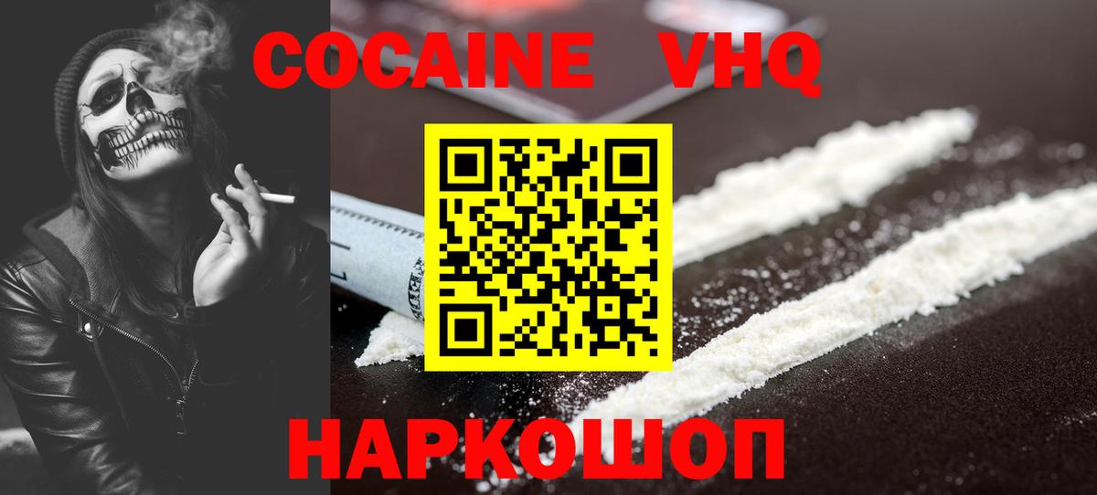 КОКАИН Columbia  Вход с VPN  Cocaine 99%  Саров 