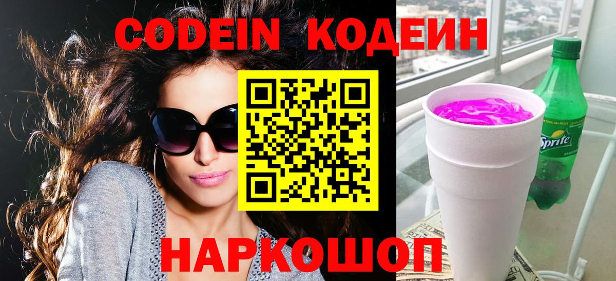 Саров  Кодеиновый сироп Lean напиток Lean (лин)  Вход с VPN 