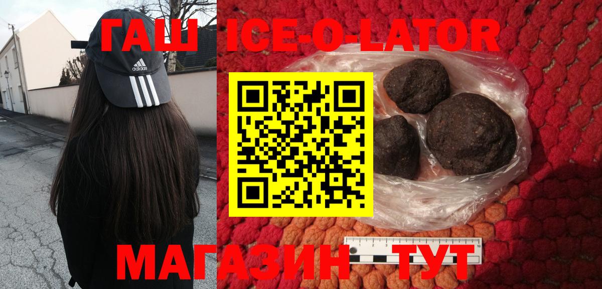 Саров  ГАШИШ Ice-O-Lator  Гашиш убойный  Вход с VPN 