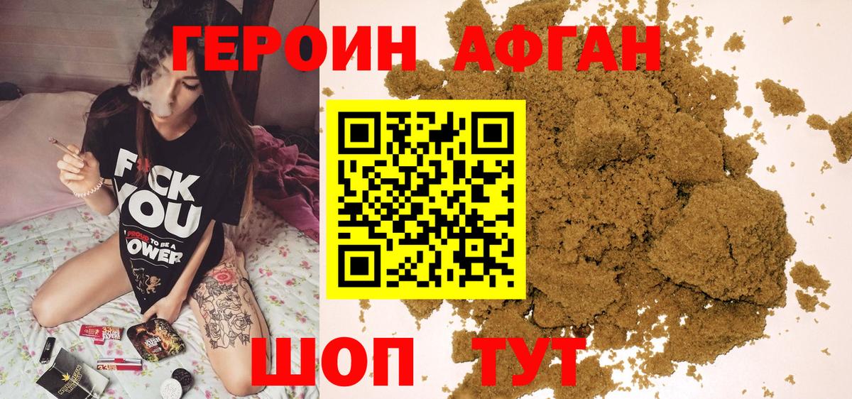 Героин афганец Саров