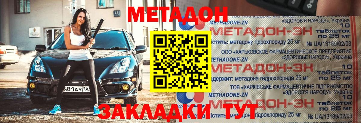Метадон кристалл Саров
